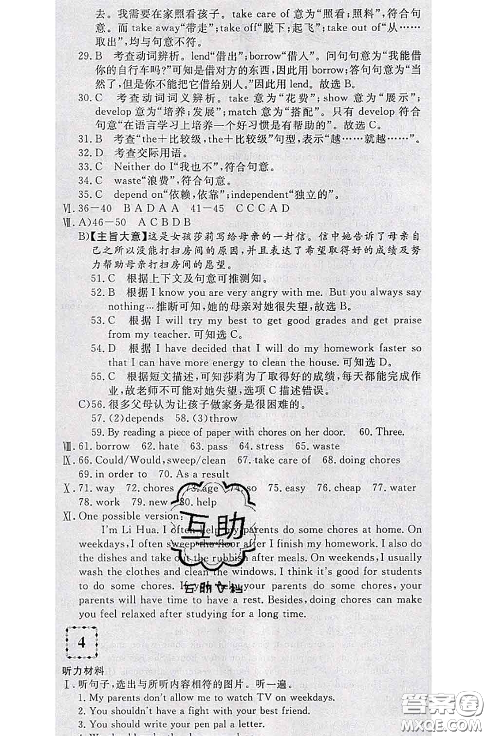 2020新版優(yōu)翼優(yōu)干線測(cè)試卷八年級(jí)英語(yǔ)下冊(cè)人教版答案