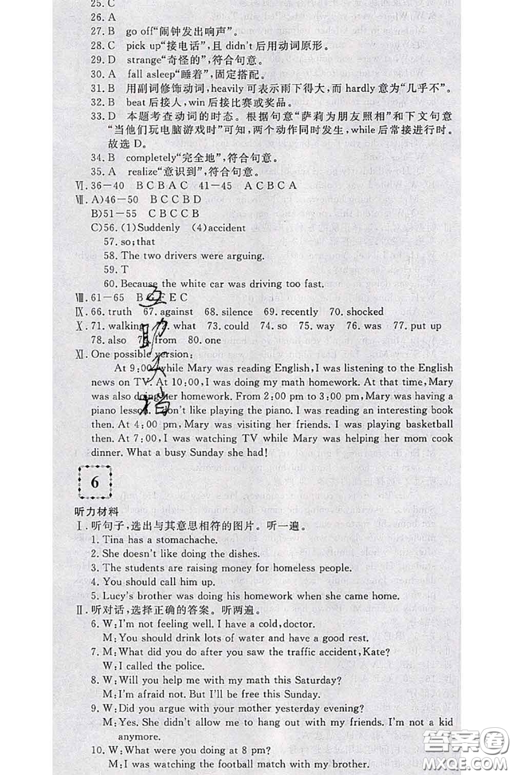 2020新版優(yōu)翼優(yōu)干線測(cè)試卷八年級(jí)英語(yǔ)下冊(cè)人教版答案