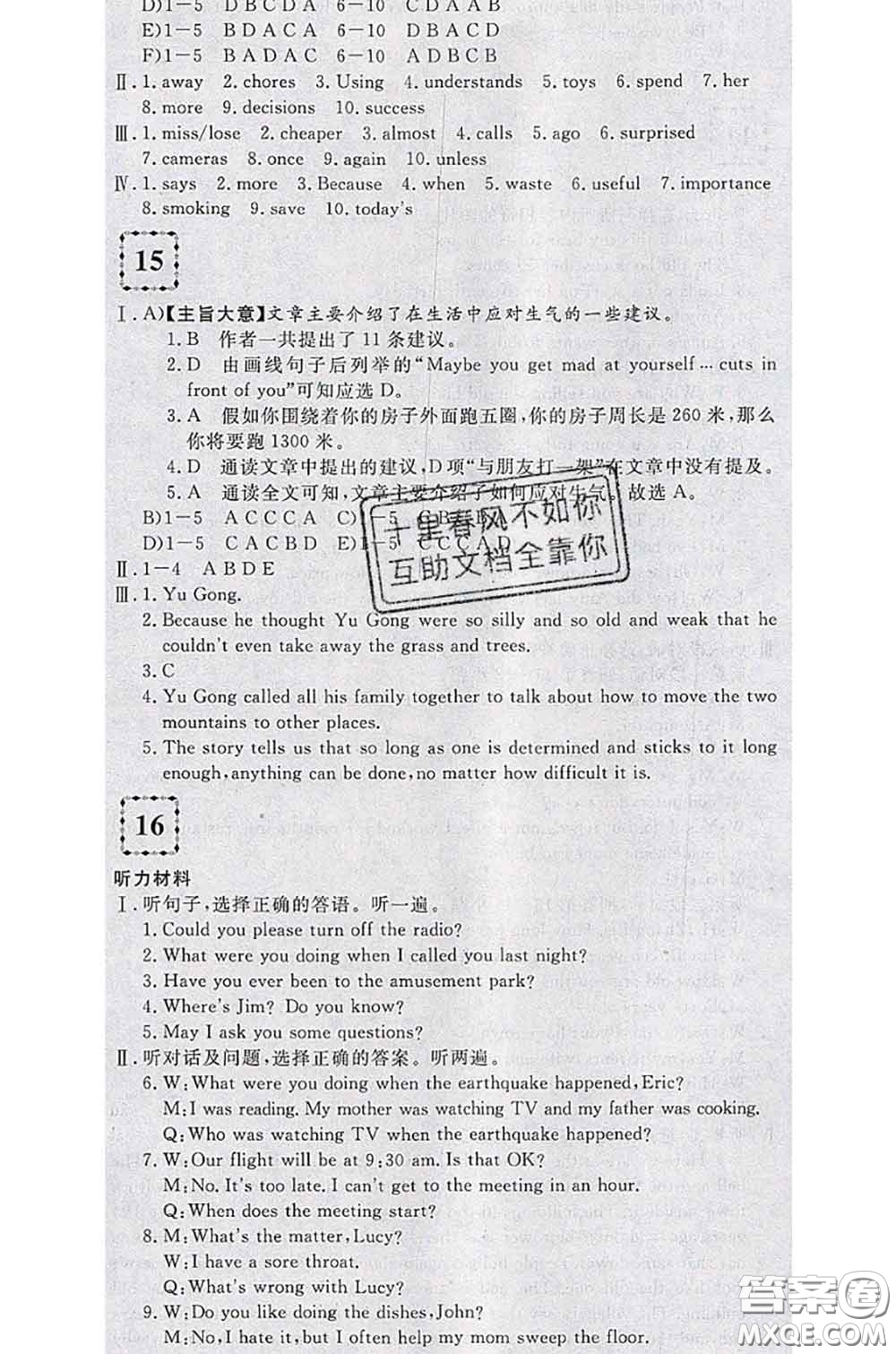 2020新版優(yōu)翼優(yōu)干線測(cè)試卷八年級(jí)英語(yǔ)下冊(cè)人教版答案