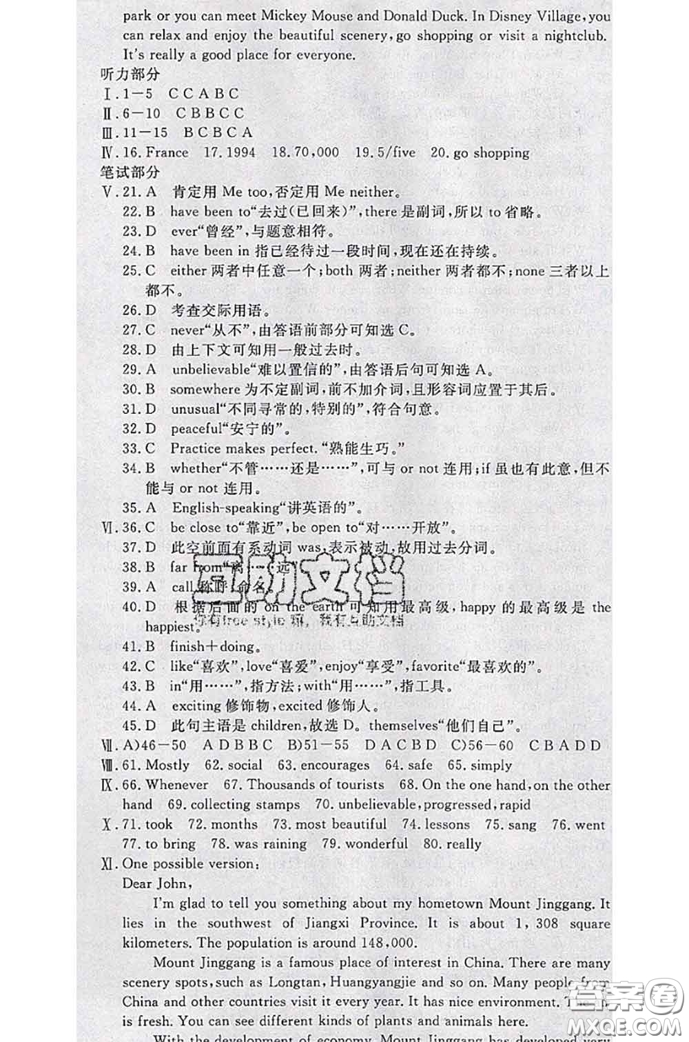 2020新版優(yōu)翼優(yōu)干線測(cè)試卷八年級(jí)英語(yǔ)下冊(cè)人教版答案