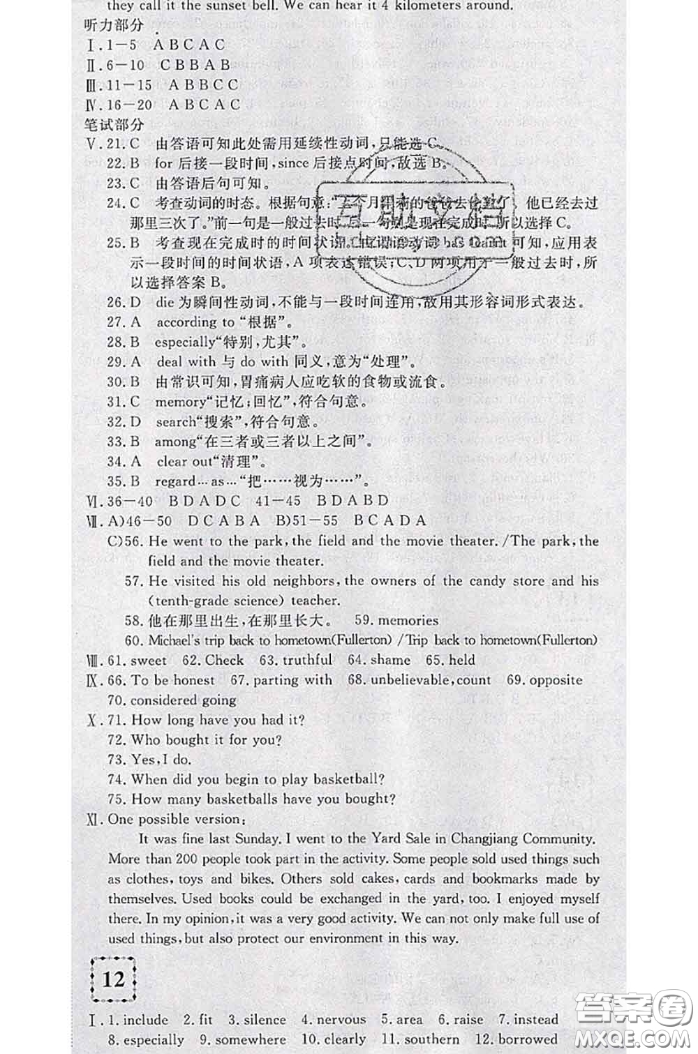 2020新版優(yōu)翼優(yōu)干線測(cè)試卷八年級(jí)英語(yǔ)下冊(cè)人教版答案