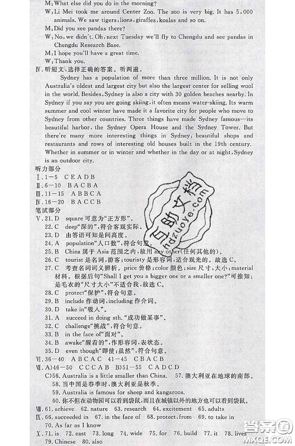 2020新版優(yōu)翼優(yōu)干線測(cè)試卷八年級(jí)英語(yǔ)下冊(cè)人教版答案