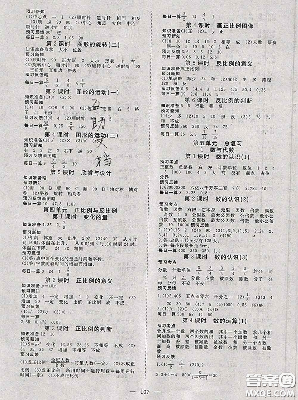 2020新版351高效課堂導(dǎo)學(xué)案六年級數(shù)學(xué)下冊北師版答案