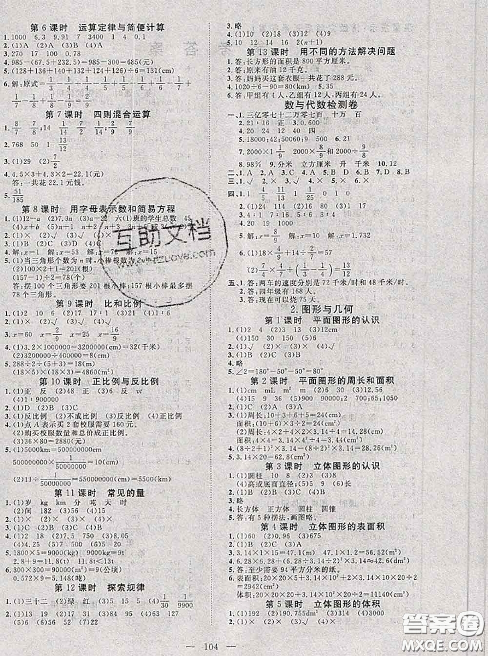 2020新版351高效課堂導(dǎo)學(xué)案六年級數(shù)學(xué)下冊北師版答案