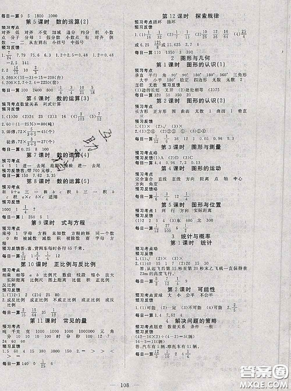 2020新版351高效課堂導(dǎo)學(xué)案六年級數(shù)學(xué)下冊北師版答案