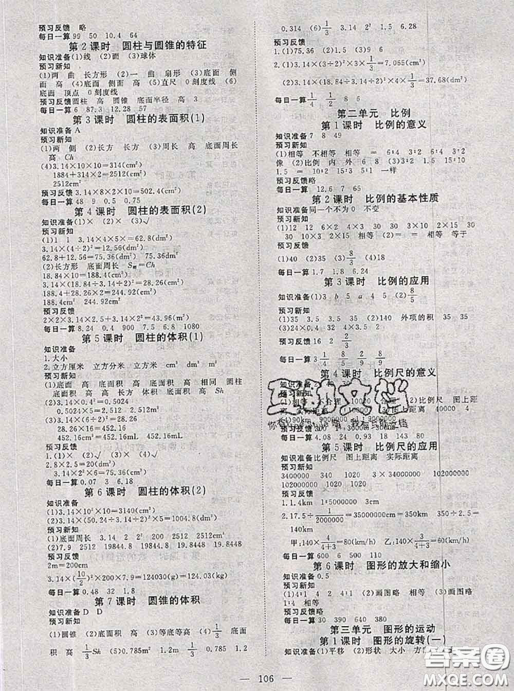 2020新版351高效課堂導(dǎo)學(xué)案六年級數(shù)學(xué)下冊北師版答案