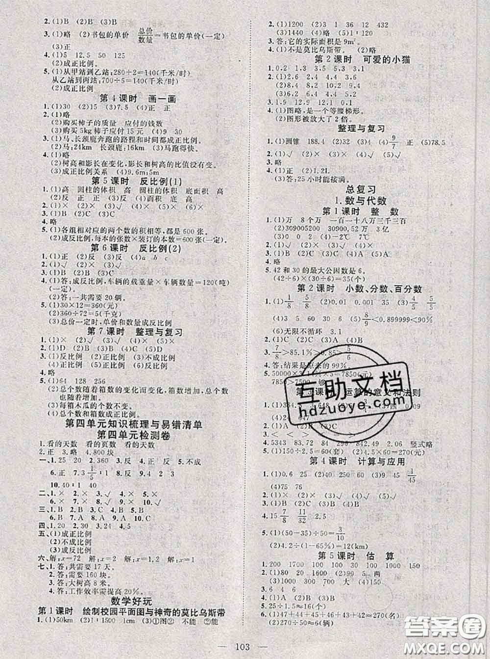 2020新版351高效課堂導(dǎo)學(xué)案六年級數(shù)學(xué)下冊北師版答案