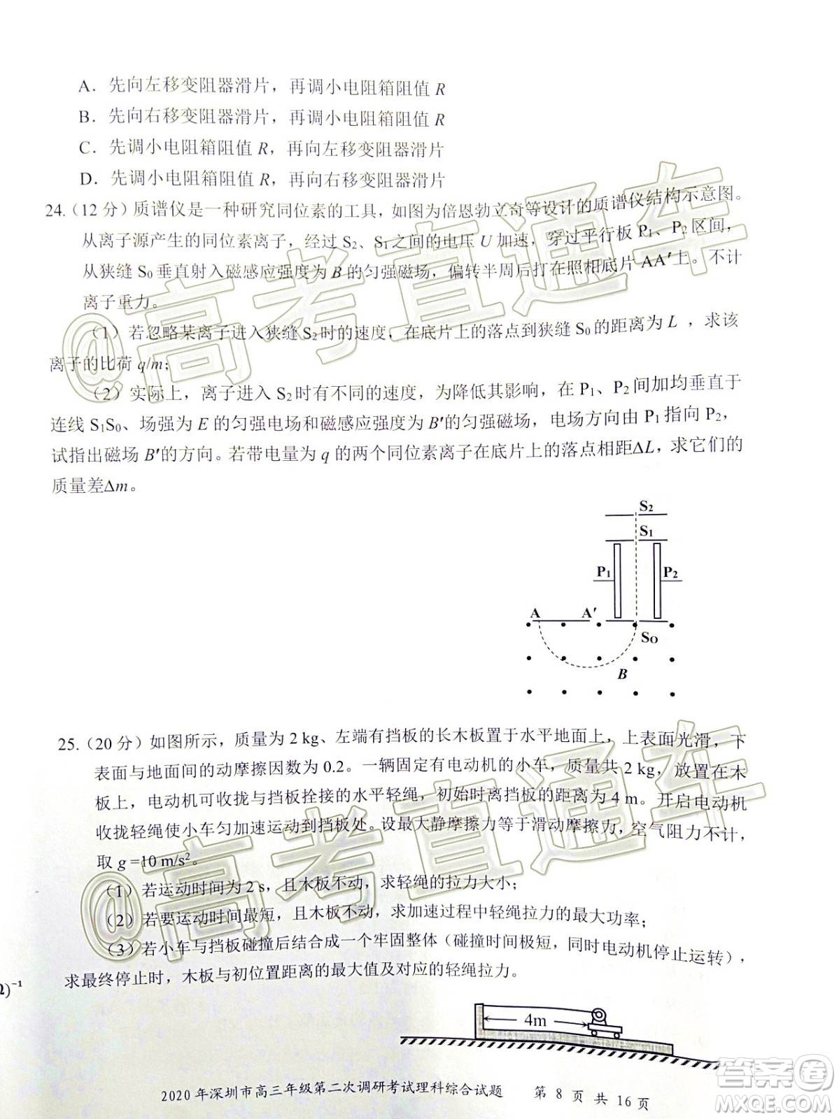 2020年深圳市高三年級第二次調研考試理科綜合試題及答案