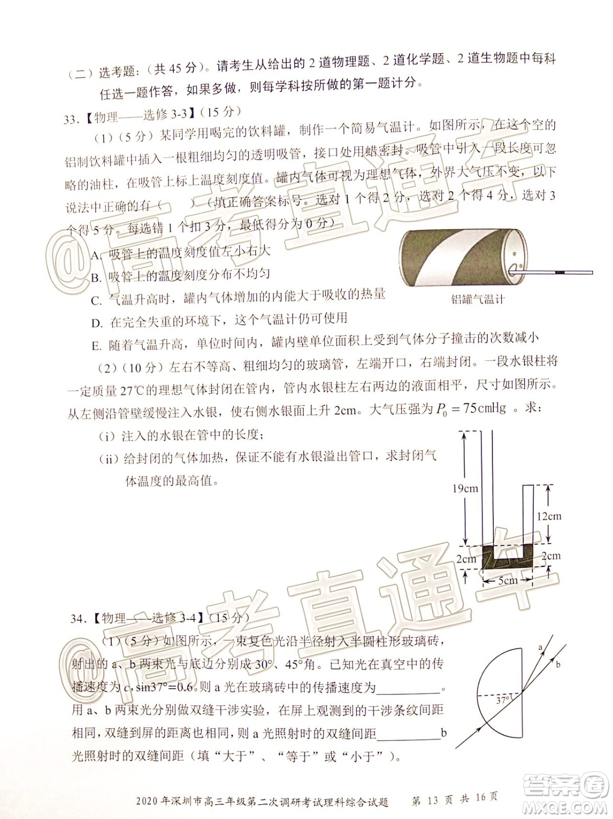 2020年深圳市高三年級第二次調研考試理科綜合試題及答案