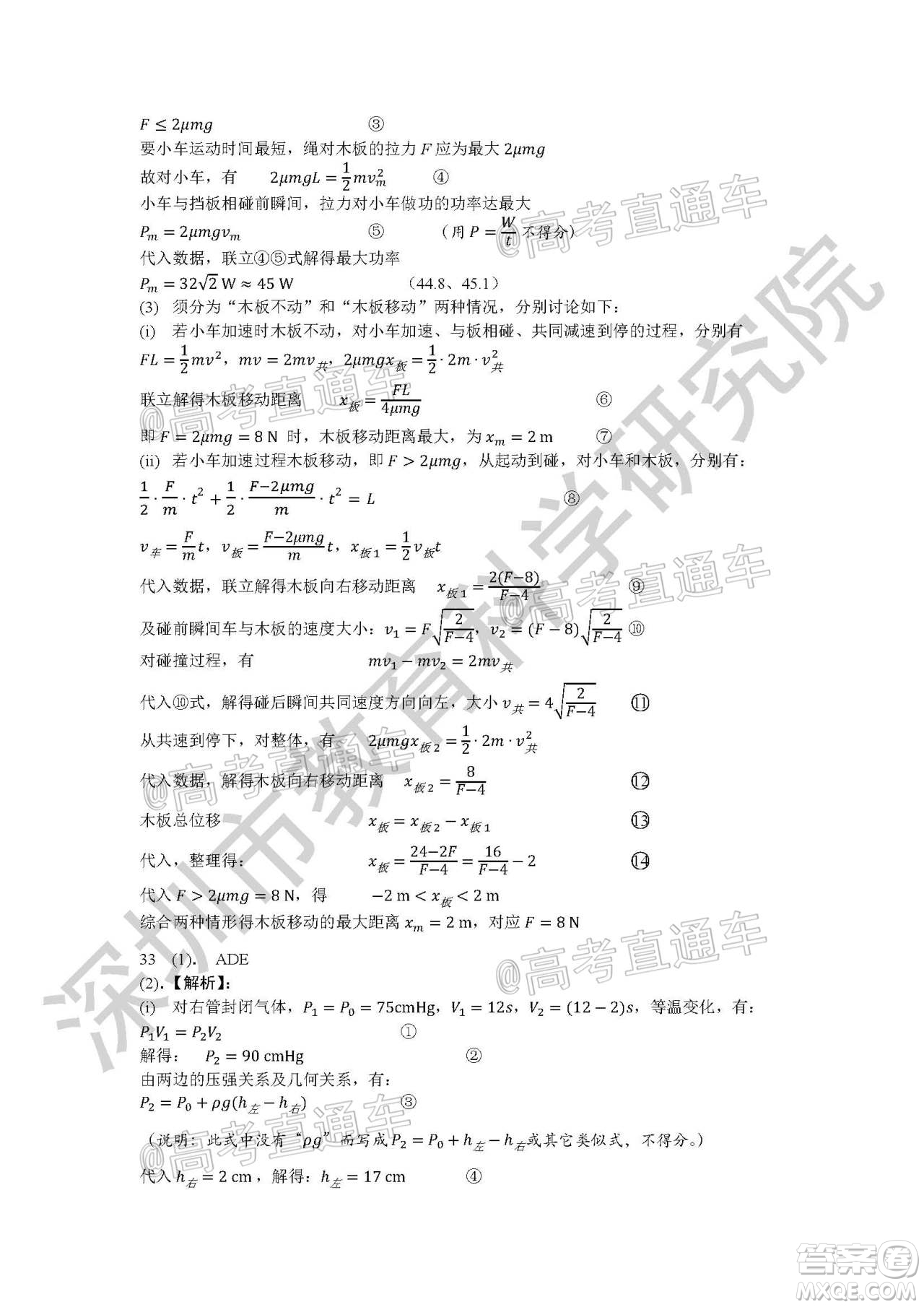 2020年深圳市高三年級第二次調研考試理科綜合試題及答案