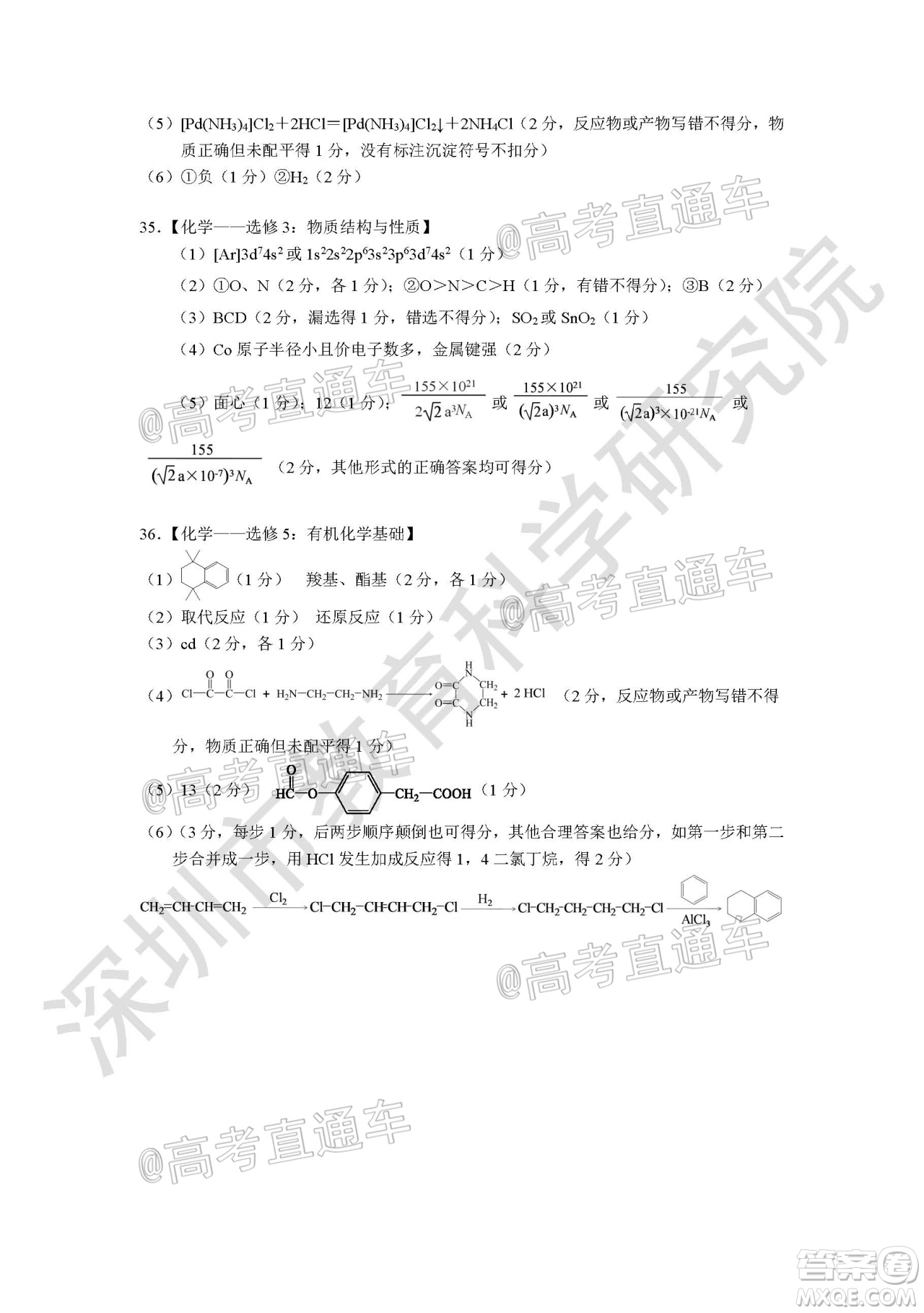 2020年深圳市高三年級第二次調研考試理科綜合試題及答案