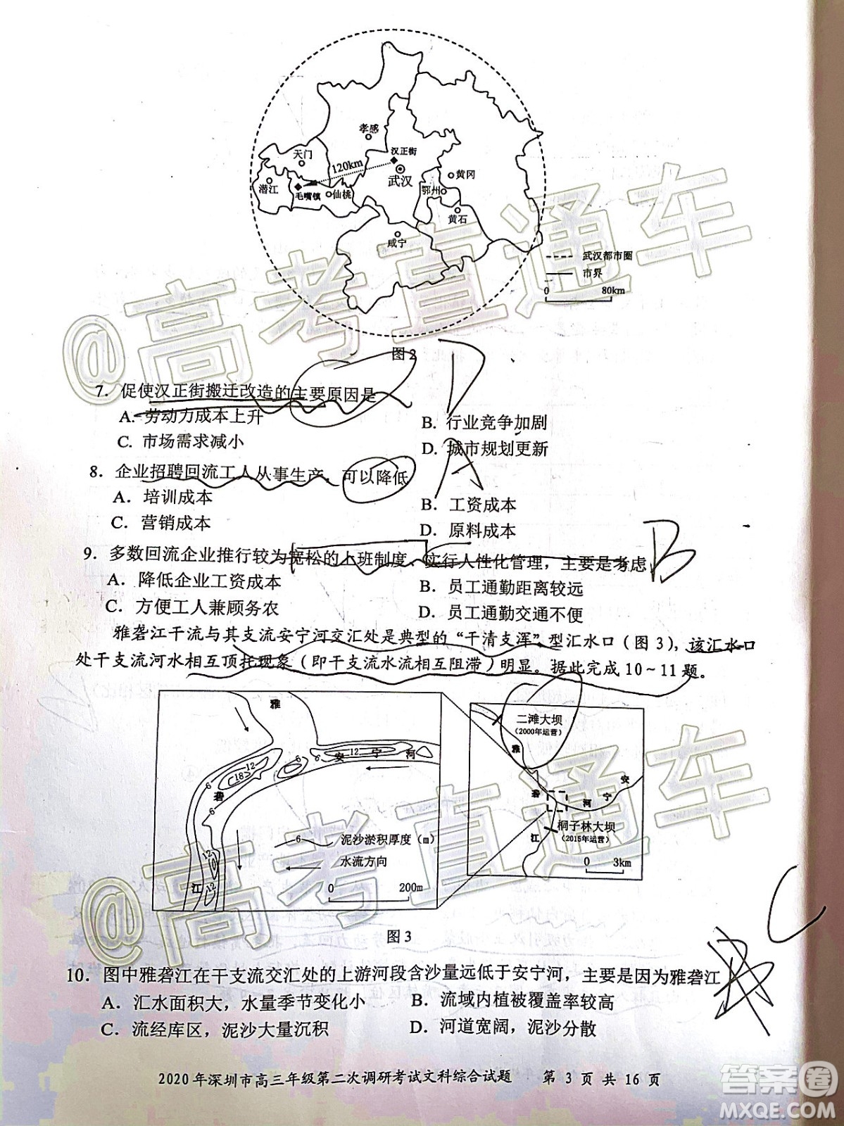 2020年深圳市高三年級第二次調(diào)研考試文科綜合試題及答案