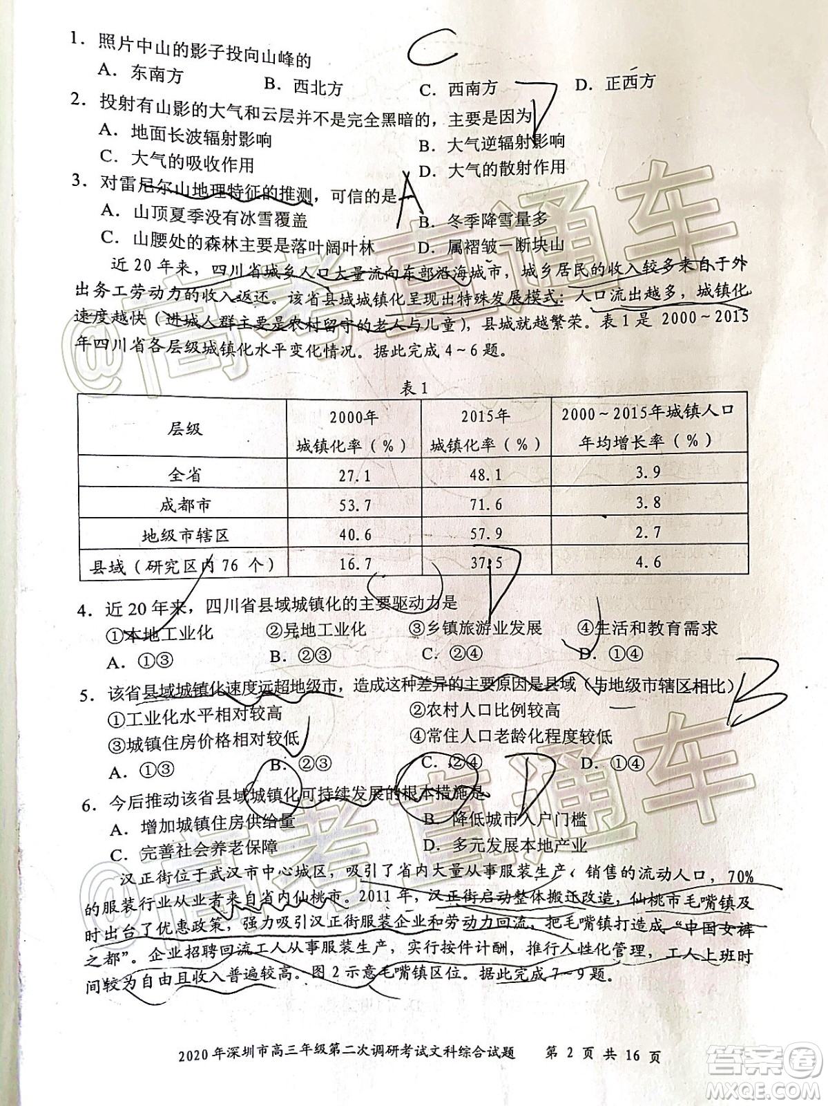 2020年深圳市高三年級第二次調(diào)研考試文科綜合試題及答案