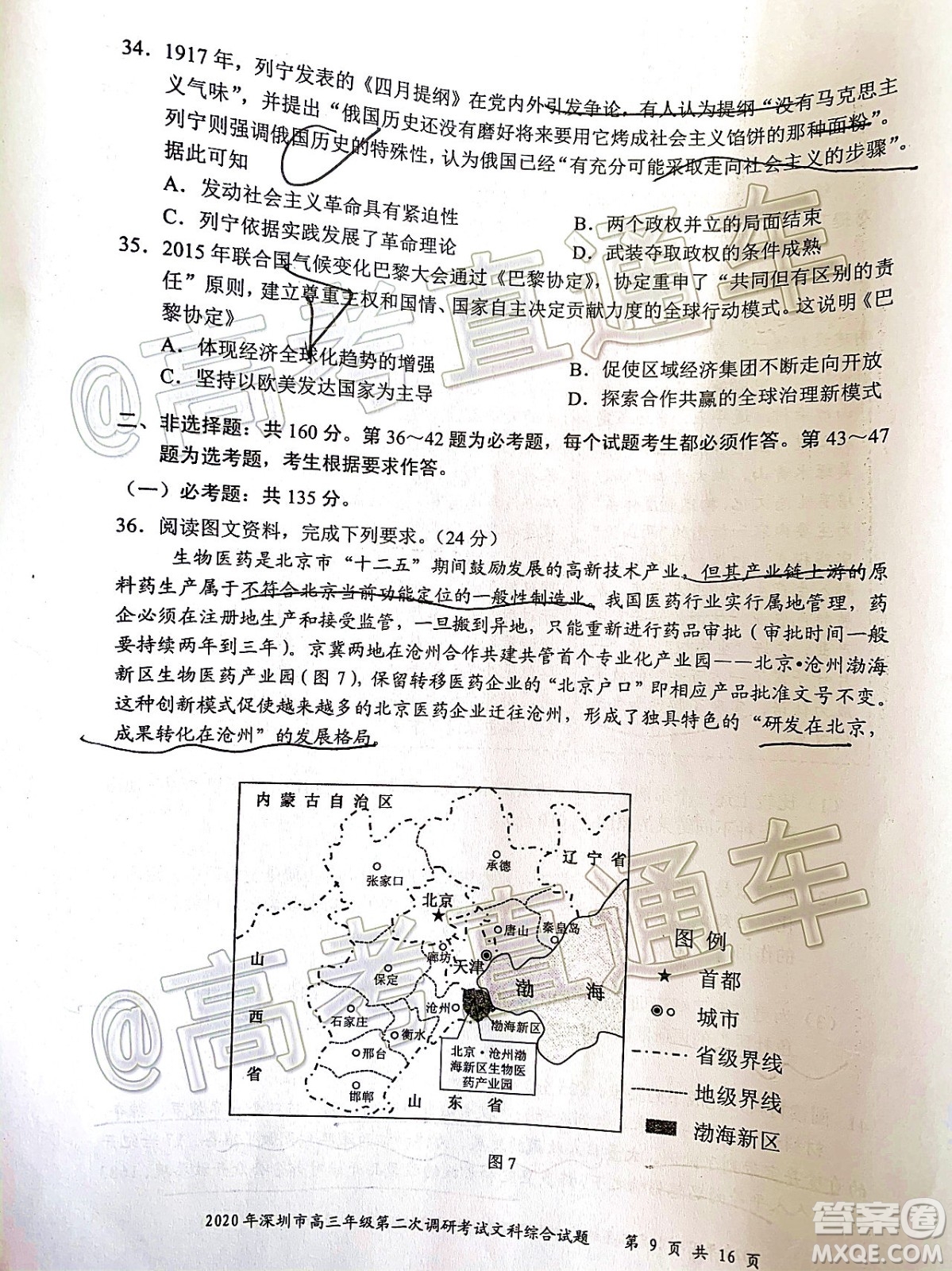 2020年深圳市高三年級第二次調(diào)研考試文科綜合試題及答案