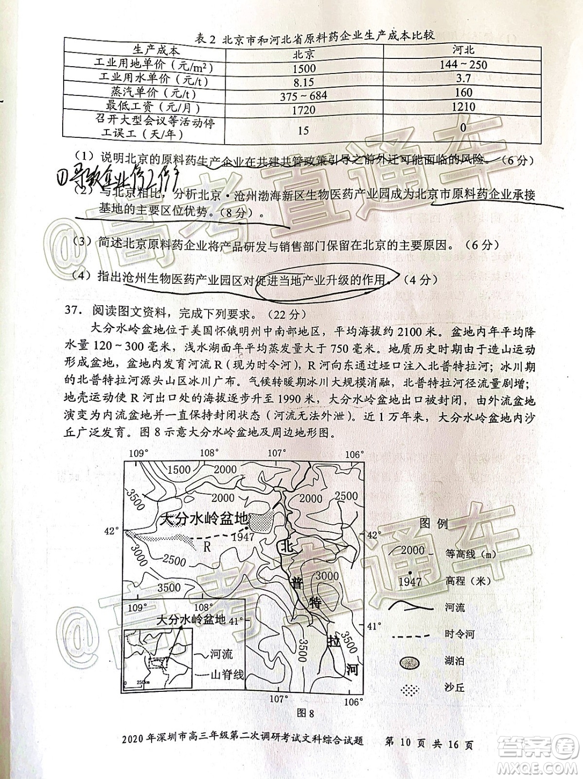 2020年深圳市高三年級第二次調(diào)研考試文科綜合試題及答案