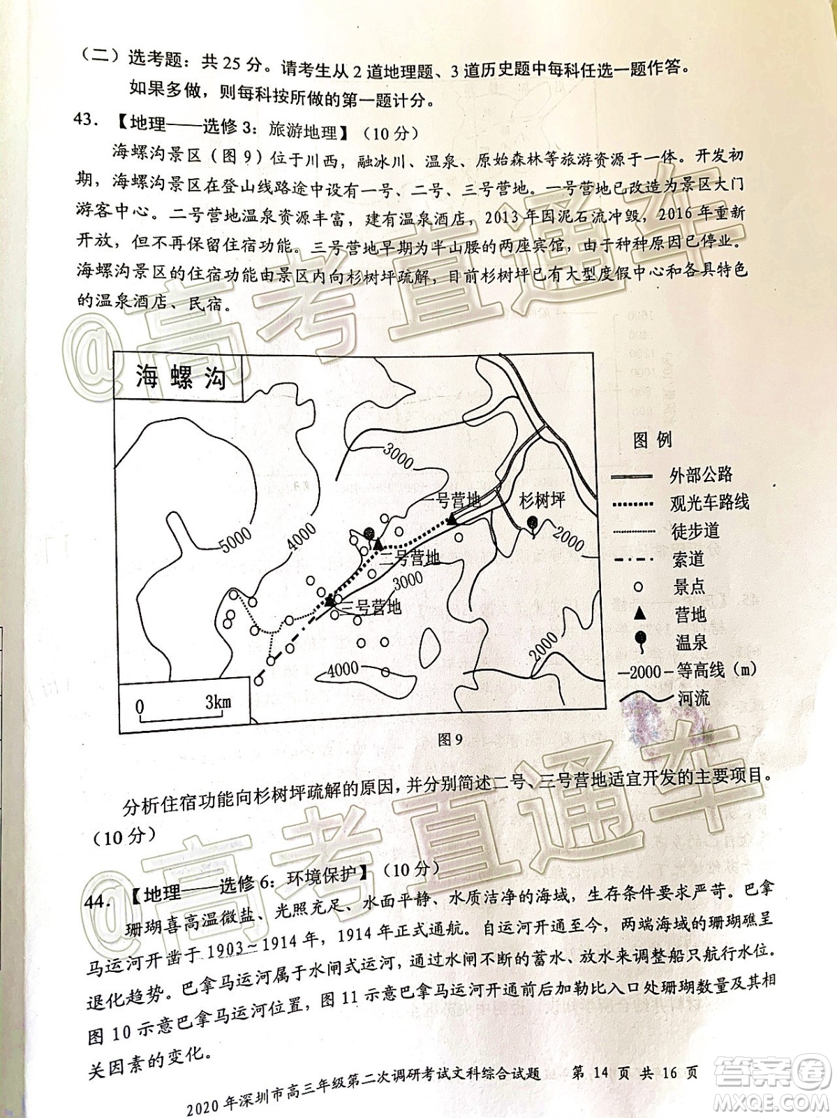 2020年深圳市高三年級第二次調(diào)研考試文科綜合試題及答案