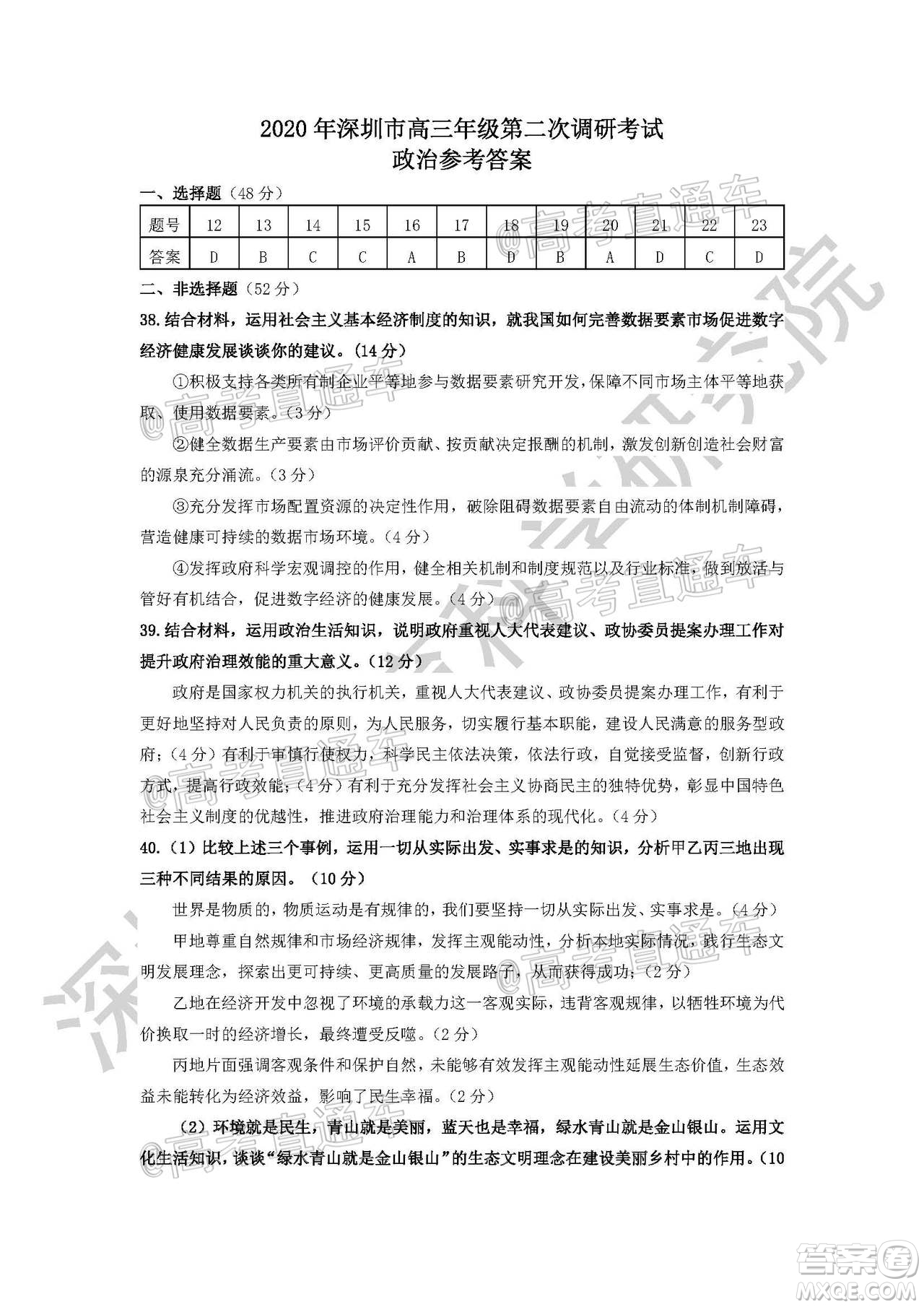 2020年深圳市高三年級第二次調(diào)研考試文科綜合試題及答案