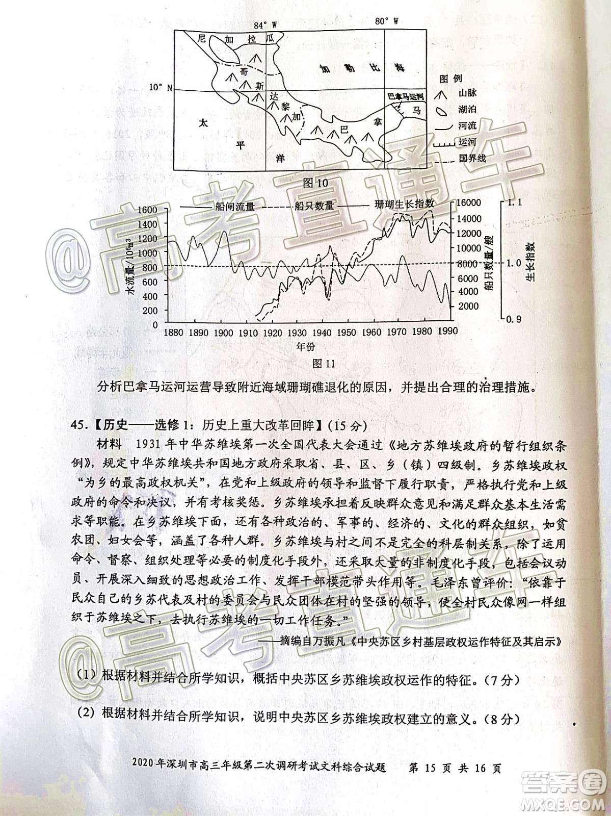 2020年深圳市高三年級第二次調(diào)研考試文科綜合試題及答案