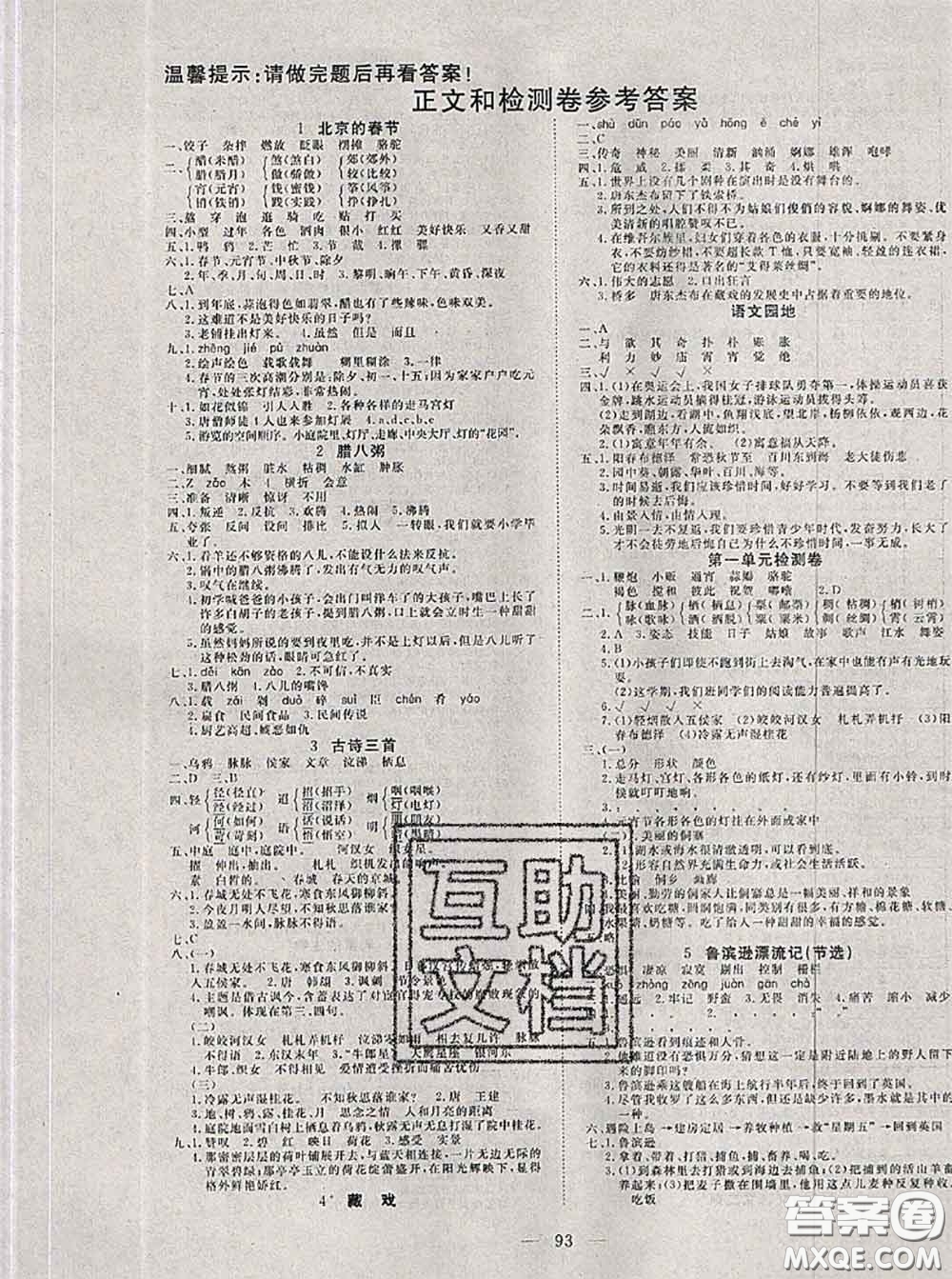 2020新版351高效課堂導(dǎo)學(xué)案六年級(jí)語文下冊(cè)人教版答案