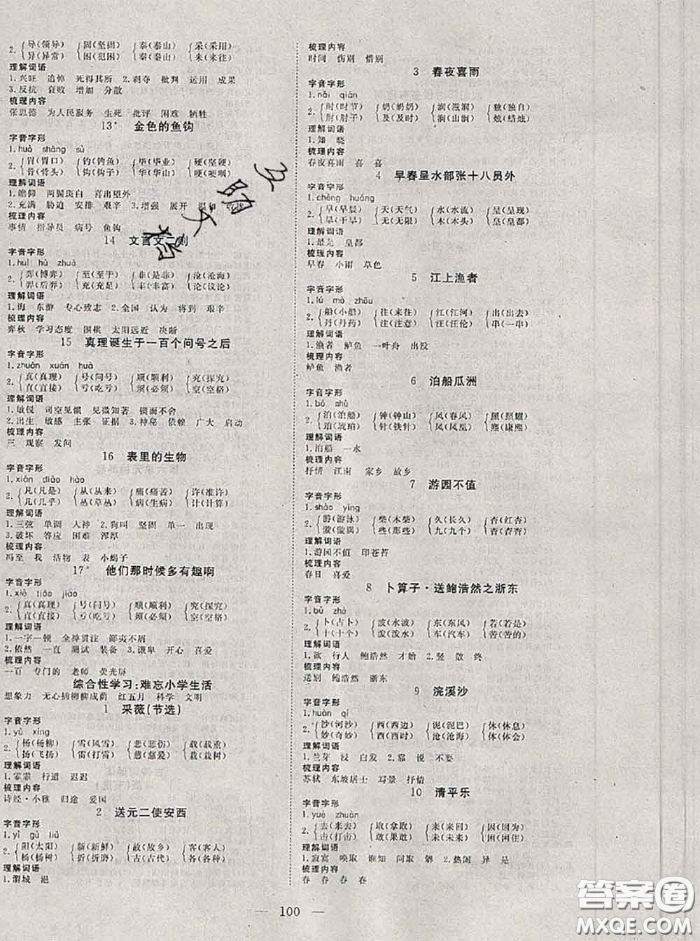 2020新版351高效課堂導(dǎo)學(xué)案六年級(jí)語文下冊(cè)人教版答案