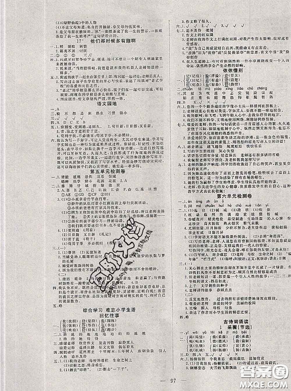 2020新版351高效課堂導(dǎo)學(xué)案六年級(jí)語文下冊(cè)人教版答案