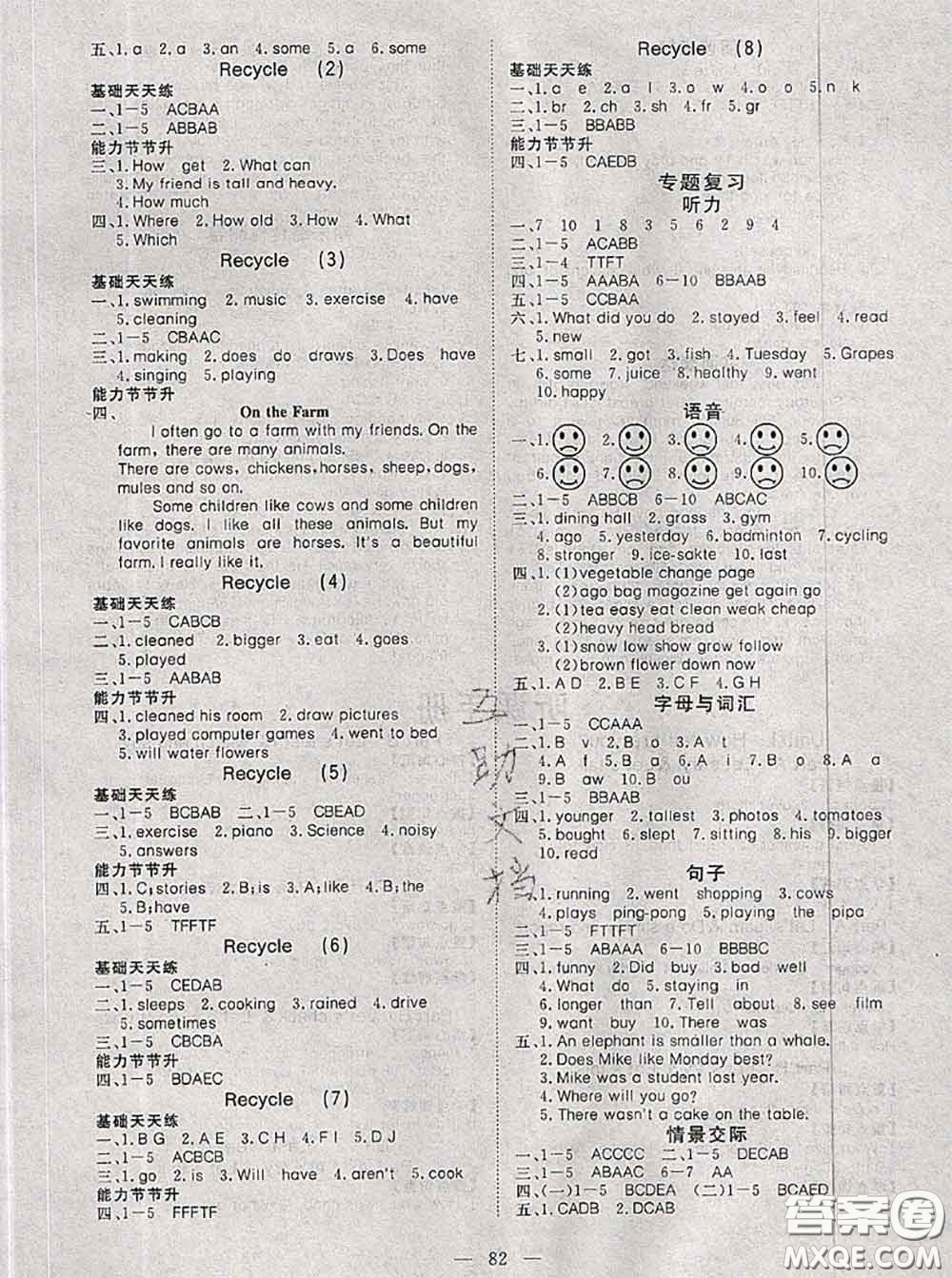 2020新版351高效課堂導(dǎo)學案六年級英語下冊人教版答案