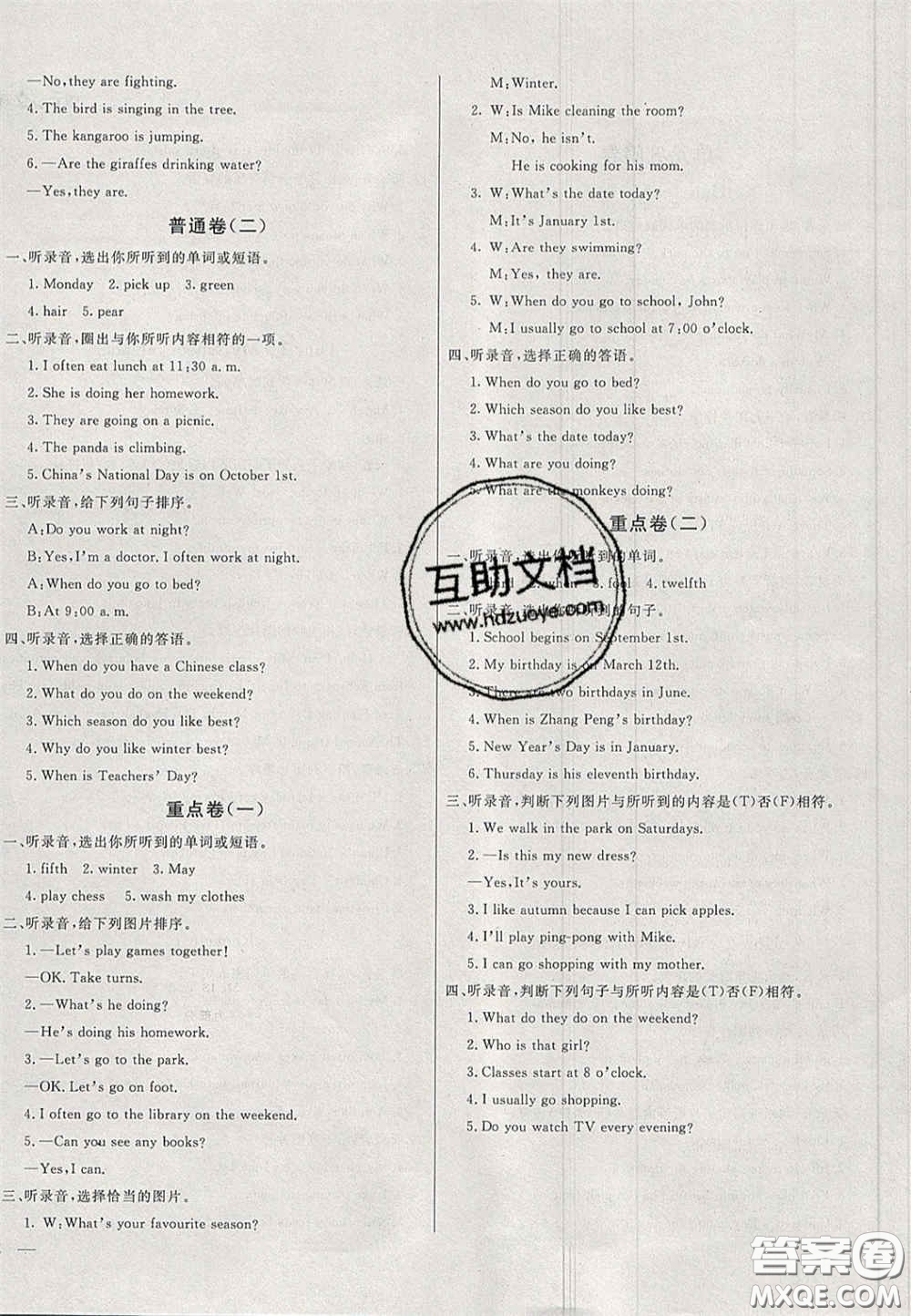 2020亮點激活精編提優(yōu)100分大試卷五年級英語下冊人教版答案