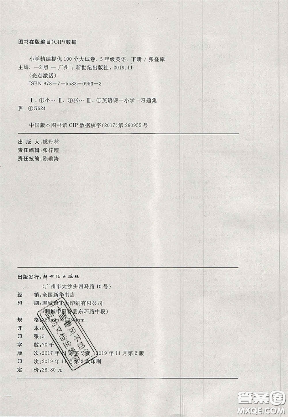 2020亮點激活精編提優(yōu)100分大試卷五年級英語下冊人教版答案