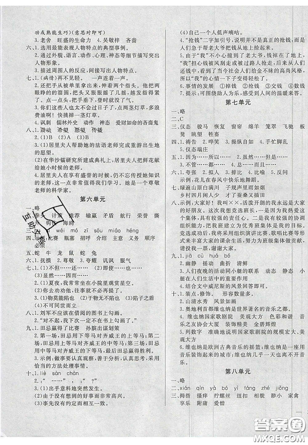 2020亮點(diǎn)激活精編提優(yōu)100分大試卷五年級(jí)語(yǔ)文下冊(cè)人教版答案