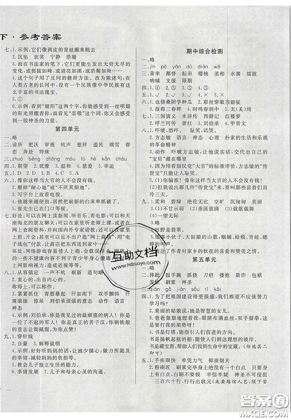 2020亮點(diǎn)激活精編提優(yōu)100分大試卷五年級(jí)語(yǔ)文下冊(cè)人教版答案