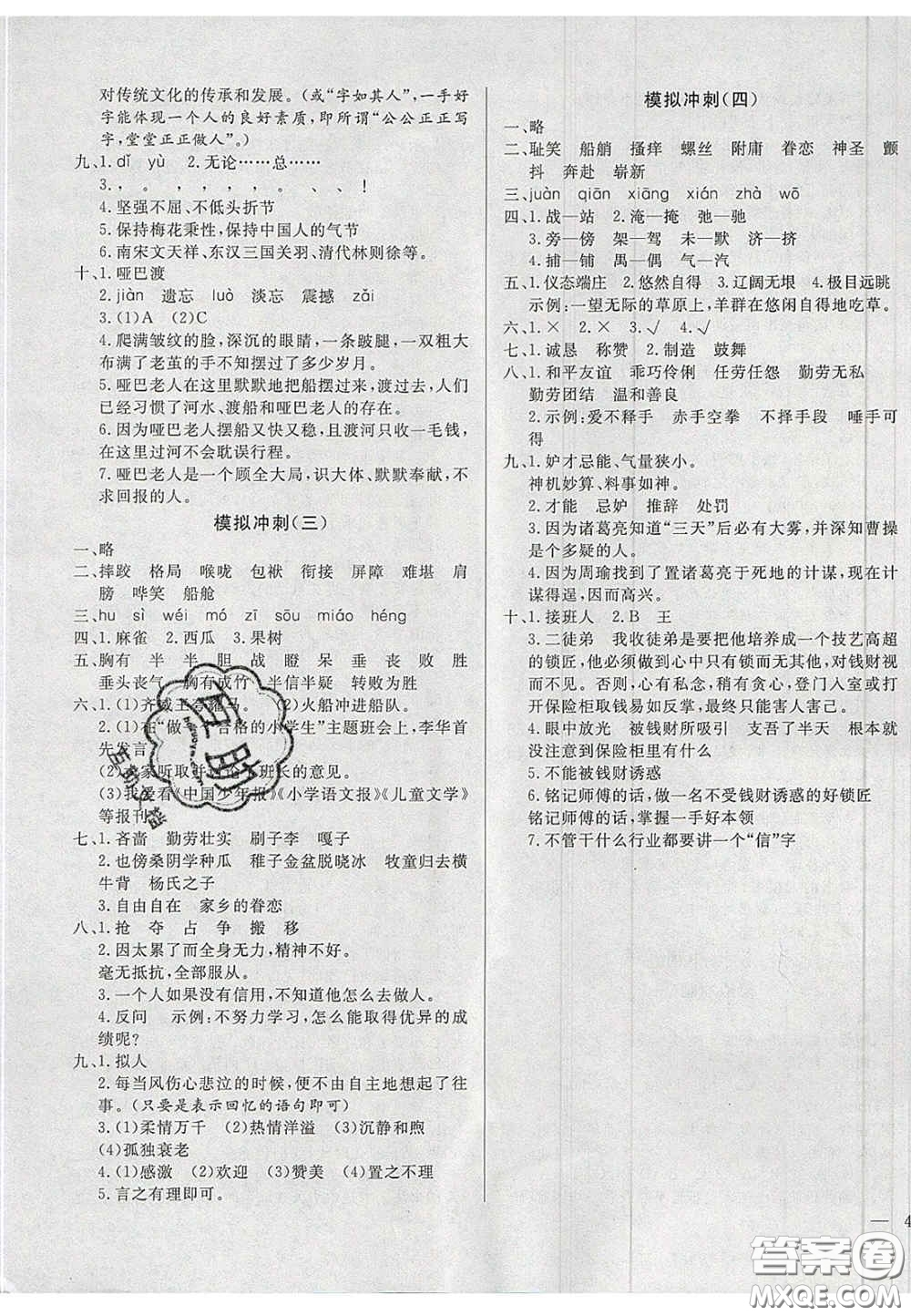 2020亮點(diǎn)激活精編提優(yōu)100分大試卷五年級(jí)語(yǔ)文下冊(cè)人教版答案