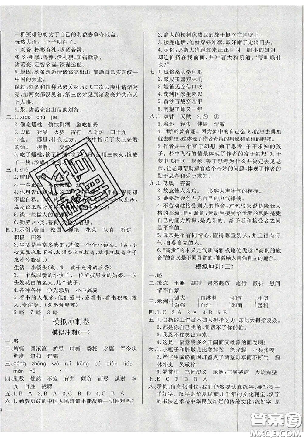 2020亮點(diǎn)激活精編提優(yōu)100分大試卷五年級(jí)語(yǔ)文下冊(cè)人教版答案