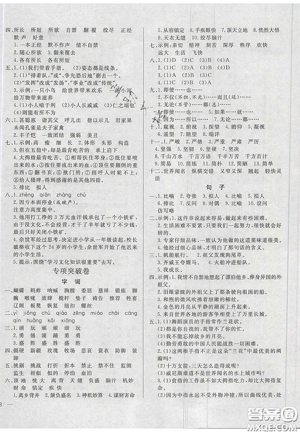 2020亮點(diǎn)激活精編提優(yōu)100分大試卷五年級(jí)語(yǔ)文下冊(cè)人教版答案