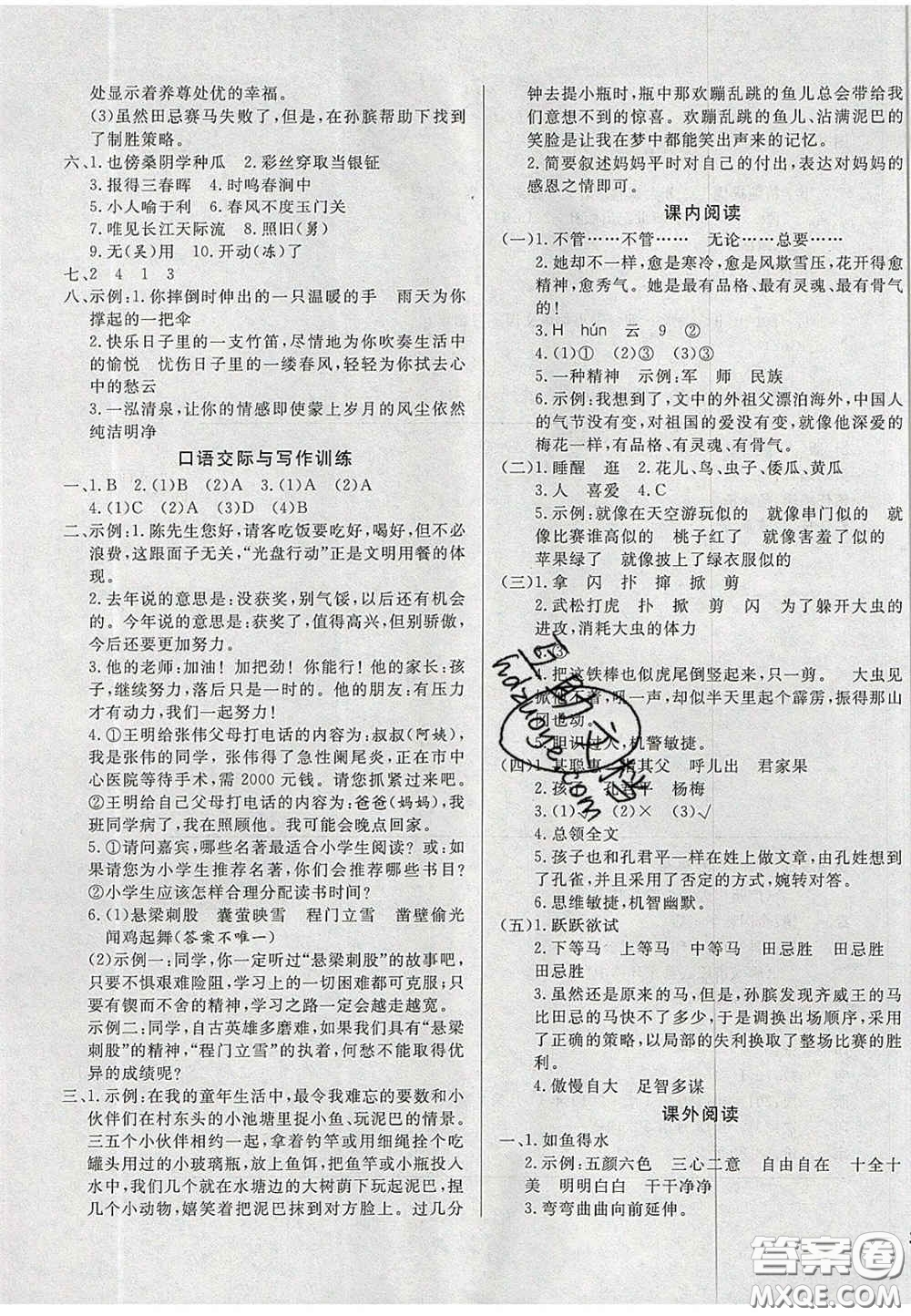 2020亮點(diǎn)激活精編提優(yōu)100分大試卷五年級(jí)語(yǔ)文下冊(cè)人教版答案