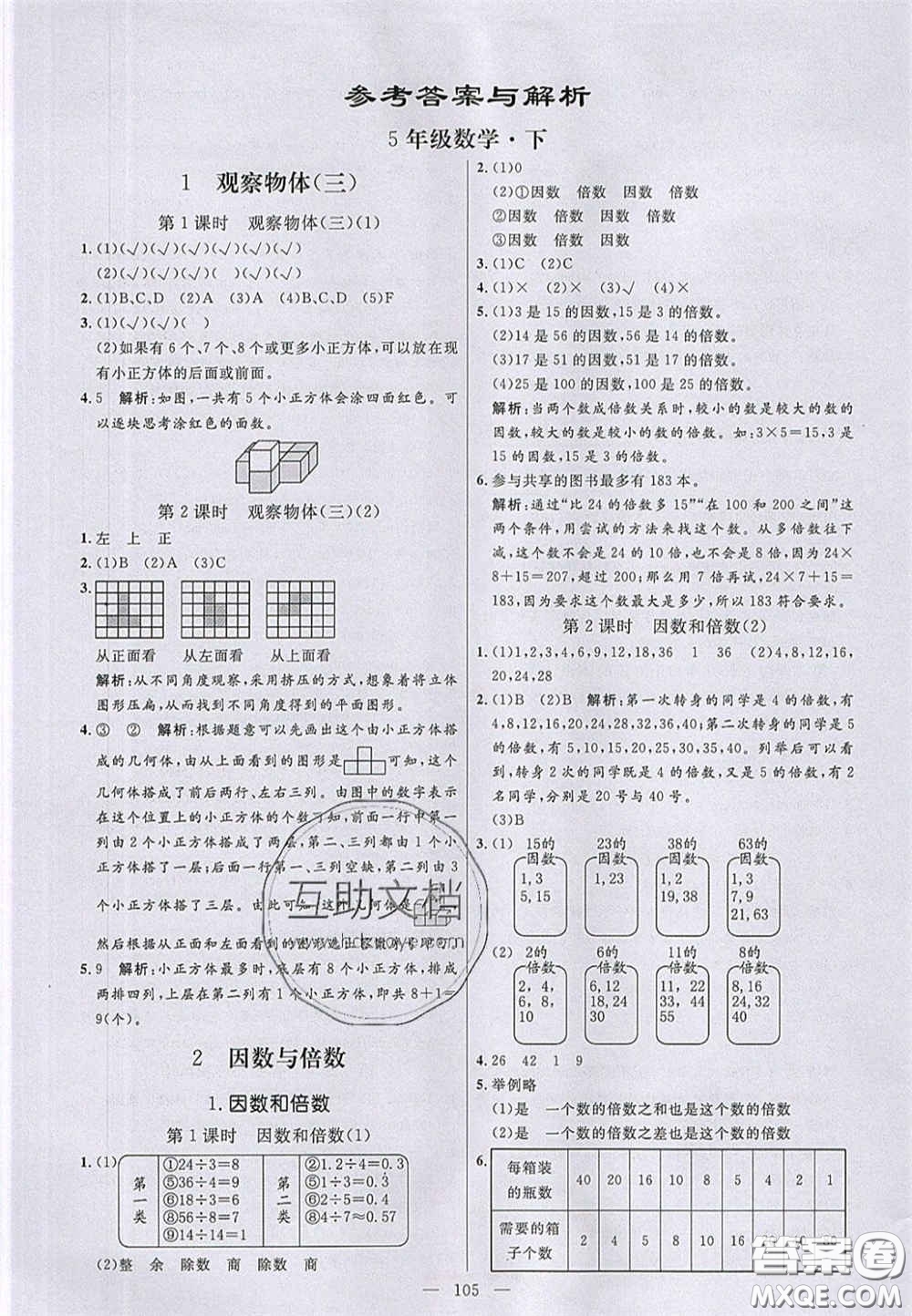 2020亮點(diǎn)激活小學(xué)教材多元演練五年級(jí)數(shù)學(xué)下冊(cè)人教版答案