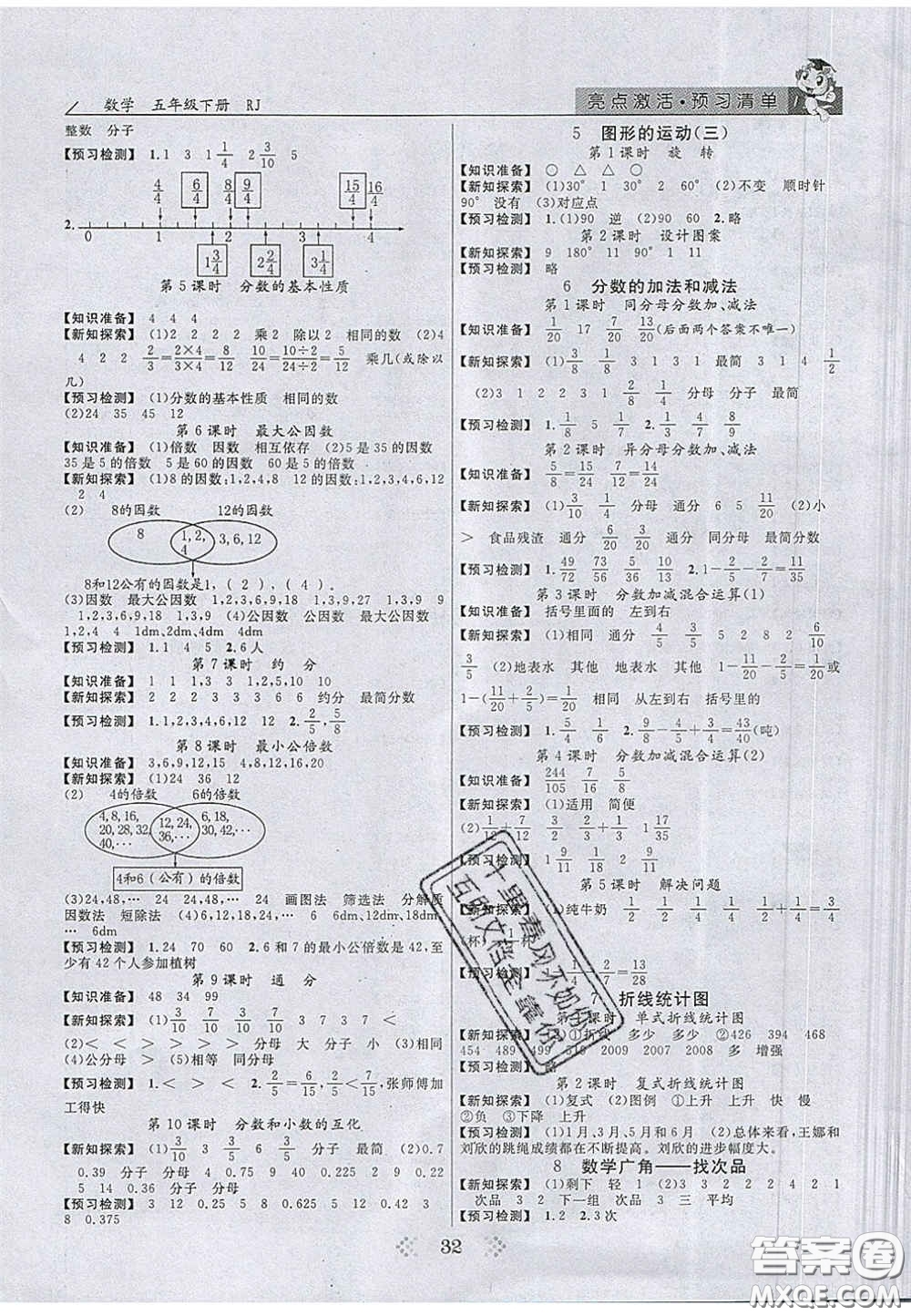 2020亮點(diǎn)激活小學(xué)教材多元演練五年級(jí)數(shù)學(xué)下冊(cè)人教版答案