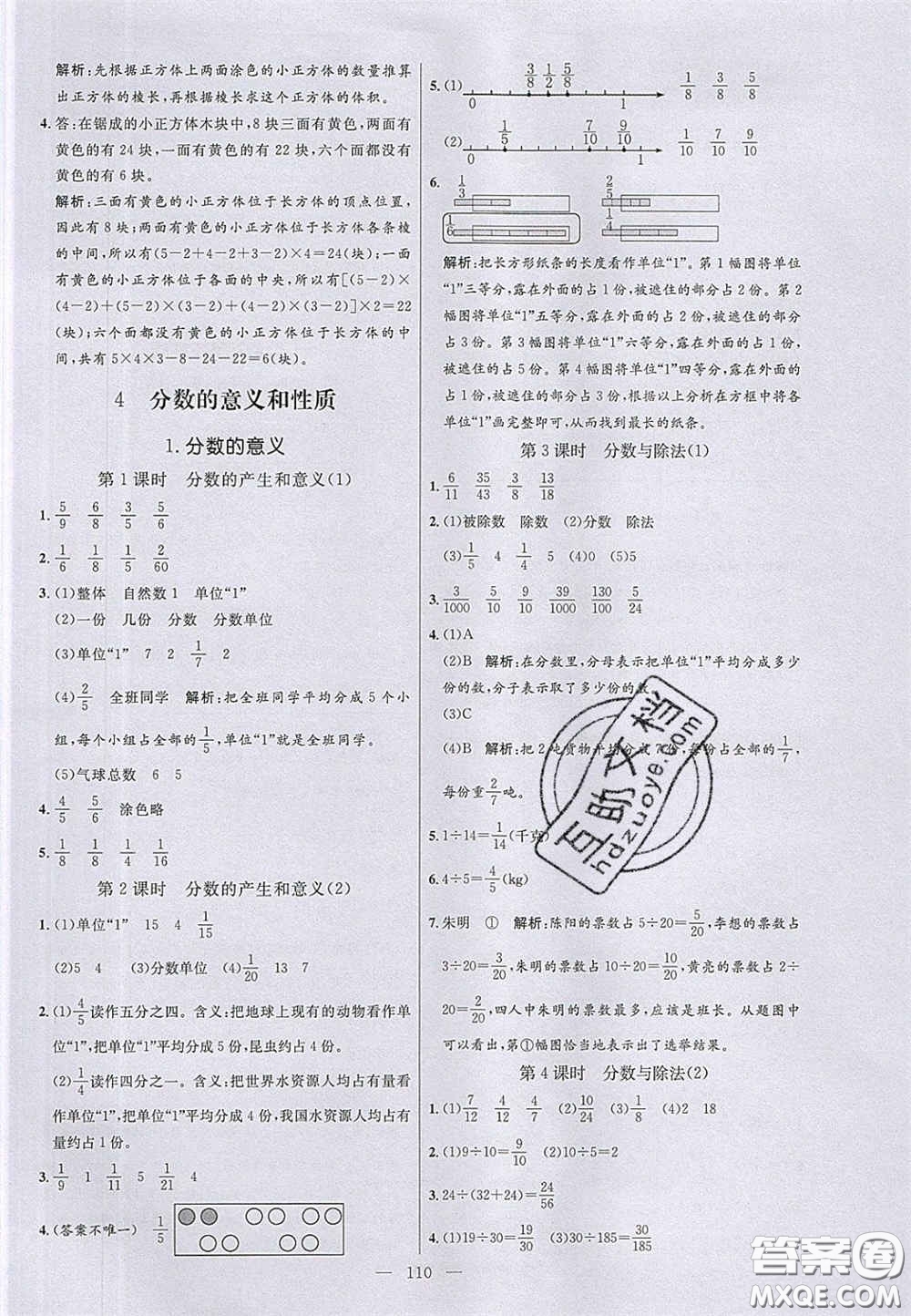 2020亮點(diǎn)激活小學(xué)教材多元演練五年級(jí)數(shù)學(xué)下冊(cè)人教版答案