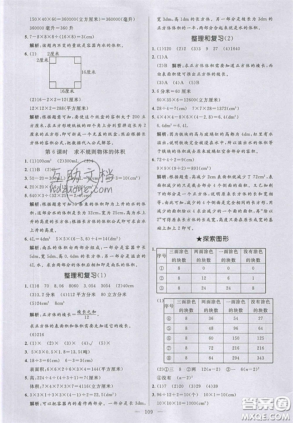 2020亮點(diǎn)激活小學(xué)教材多元演練五年級(jí)數(shù)學(xué)下冊(cè)人教版答案