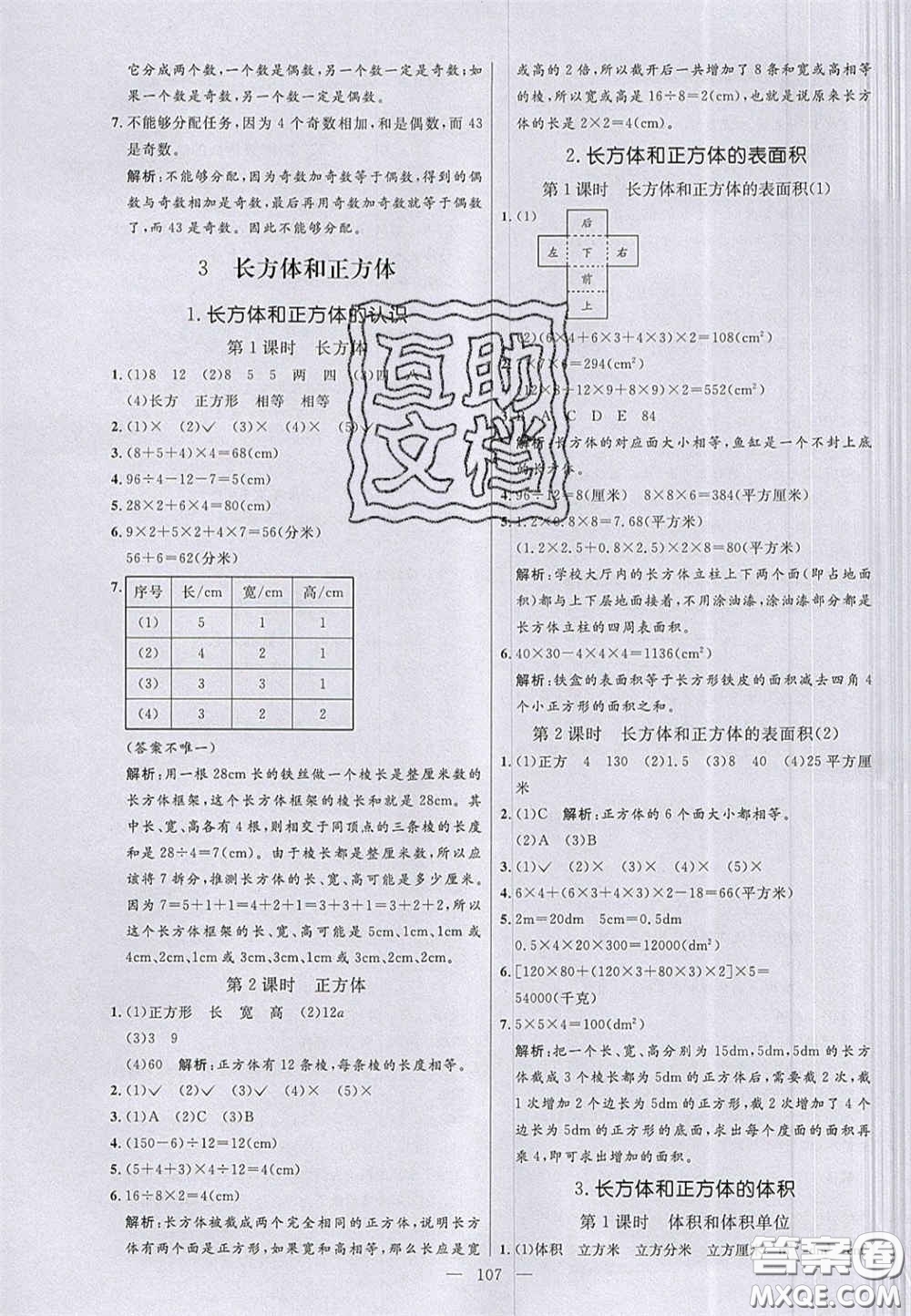 2020亮點(diǎn)激活小學(xué)教材多元演練五年級(jí)數(shù)學(xué)下冊(cè)人教版答案