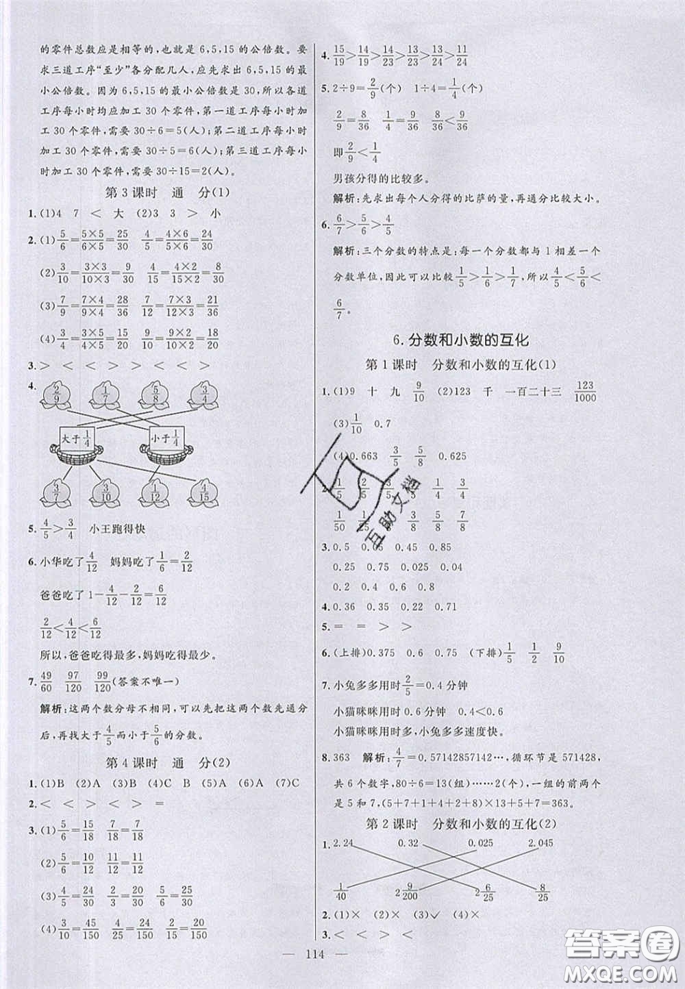 2020亮點(diǎn)激活小學(xué)教材多元演練五年級(jí)數(shù)學(xué)下冊(cè)人教版答案