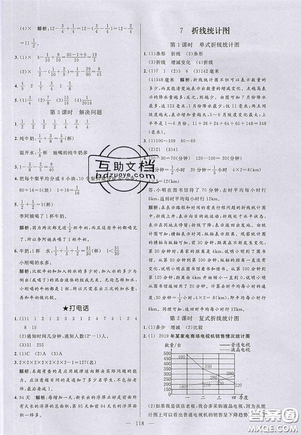 2020亮點(diǎn)激活小學(xué)教材多元演練五年級(jí)數(shù)學(xué)下冊(cè)人教版答案