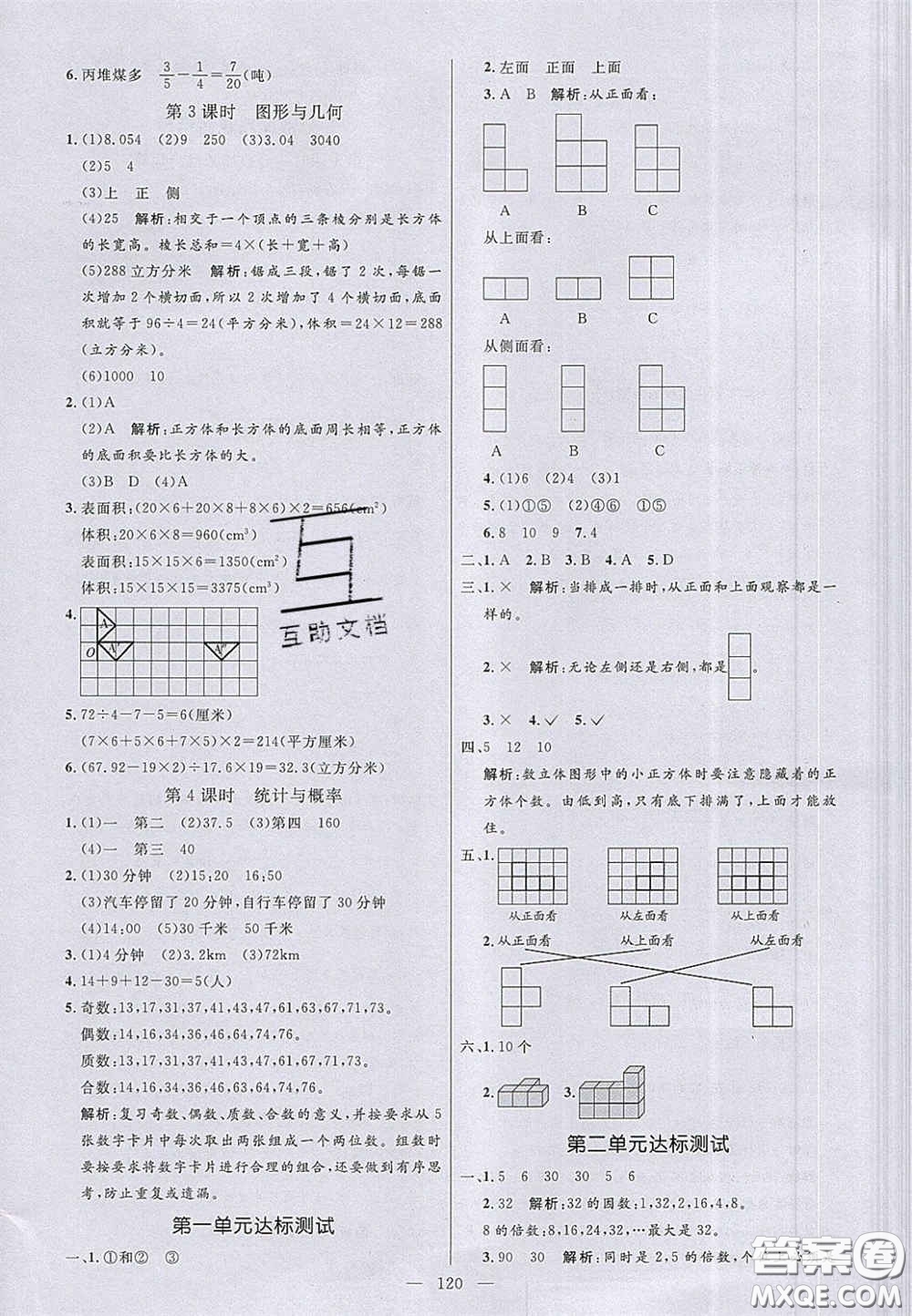 2020亮點(diǎn)激活小學(xué)教材多元演練五年級(jí)數(shù)學(xué)下冊(cè)人教版答案