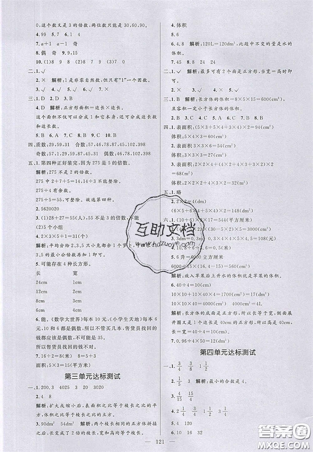 2020亮點(diǎn)激活小學(xué)教材多元演練五年級(jí)數(shù)學(xué)下冊(cè)人教版答案