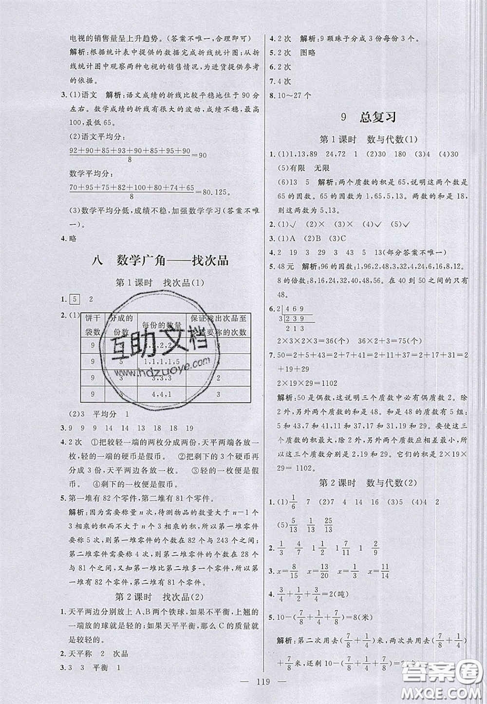 2020亮點(diǎn)激活小學(xué)教材多元演練五年級(jí)數(shù)學(xué)下冊(cè)人教版答案