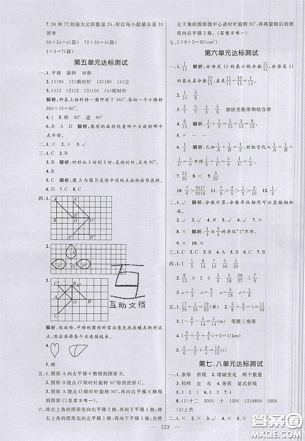 2020亮點(diǎn)激活小學(xué)教材多元演練五年級(jí)數(shù)學(xué)下冊(cè)人教版答案