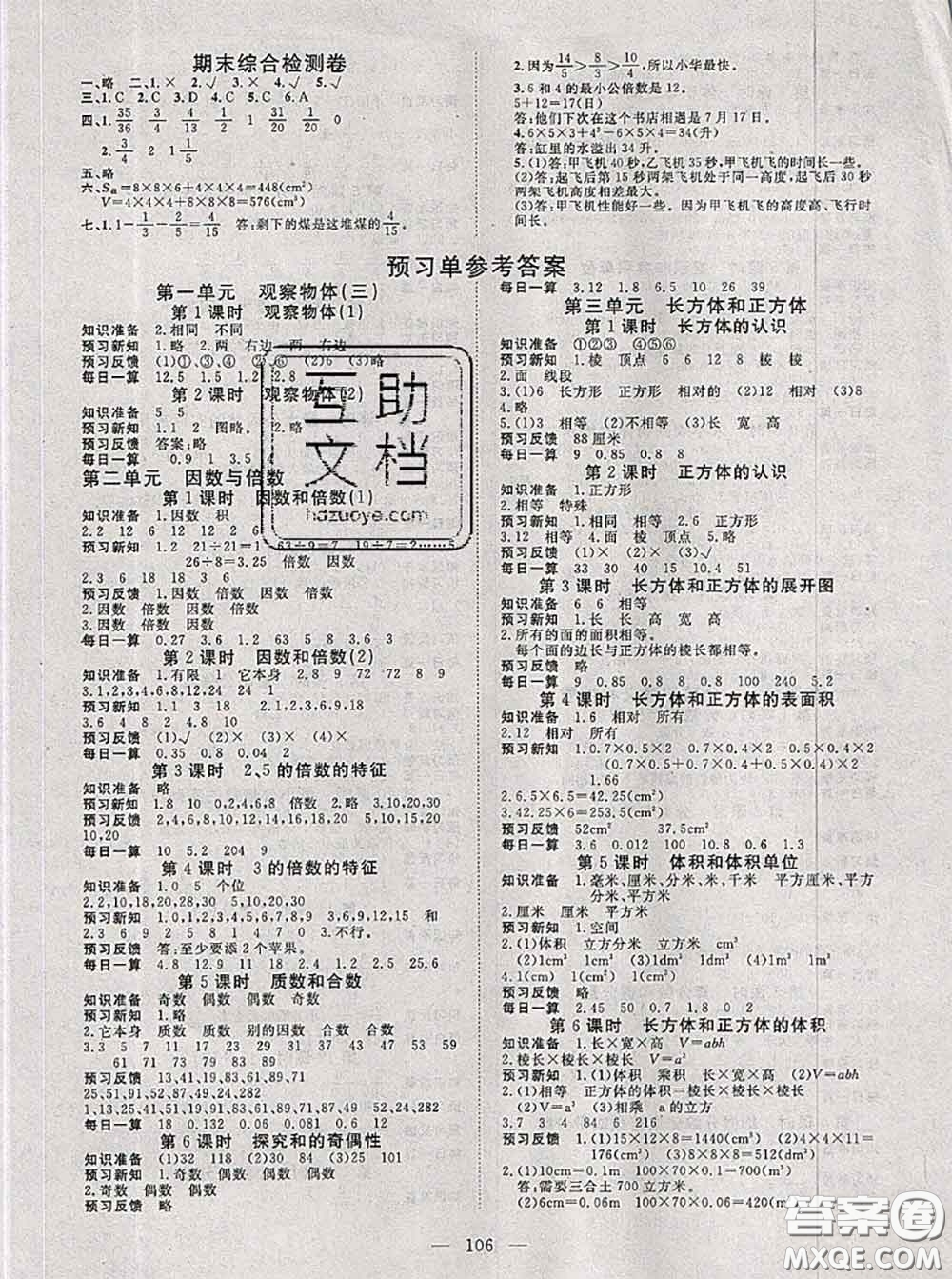 2020新版351高效課堂導學案五年級數(shù)學下冊人教版答案