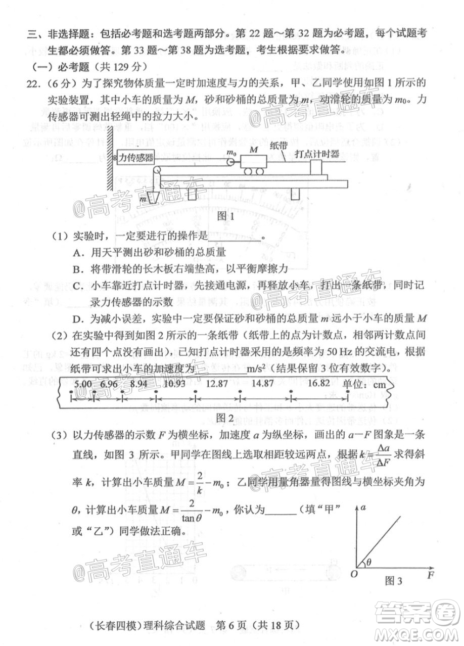 長春市2020屆高三質(zhì)量監(jiān)測四理科綜合試題及答案