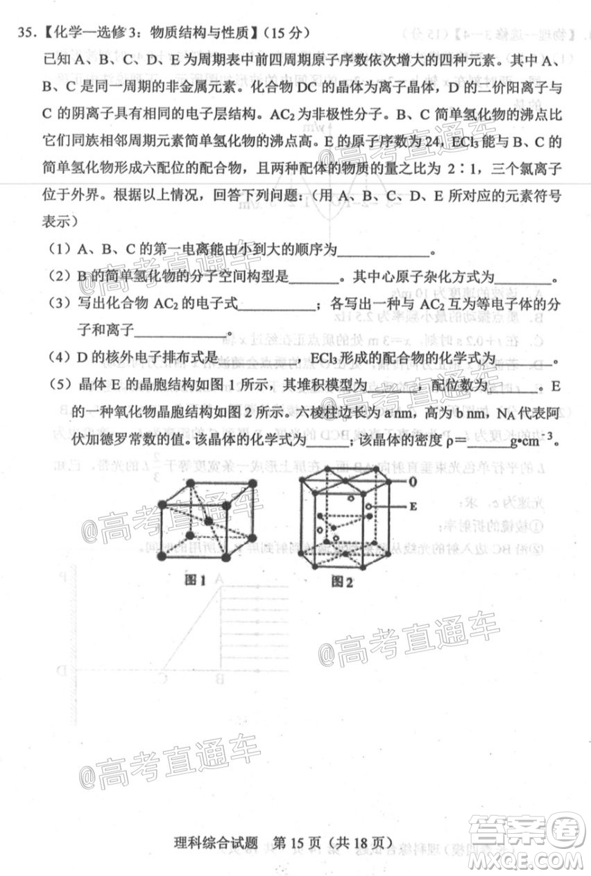 長春市2020屆高三質(zhì)量監(jiān)測四理科綜合試題及答案