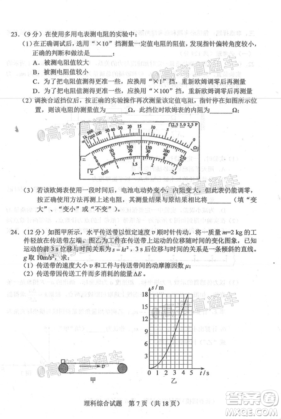 長春市2020屆高三質(zhì)量監(jiān)測四理科綜合試題及答案