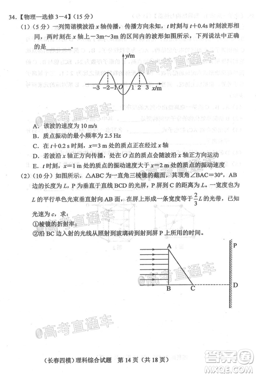 長春市2020屆高三質(zhì)量監(jiān)測四理科綜合試題及答案